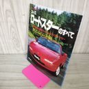 1_　モーターファン別冊 ニューモデル速報 第73弾 ユーノス・ロードスターのすべて 平成元年 1989年 290023