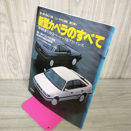 1_　モーターファン別冊 ニューモデル速報 第52弾 新型カペラのすべて 昭和62年 1987年 290029
