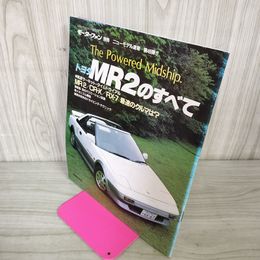 1_　モーターファン別冊 ニューモデル速報 第46弾 トヨタMR2のすべて 昭和61年 1986年 280003