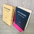 1_　建設省工事契約実務要覧 1984年 昭和59年度版 ページくっつき有り 280085