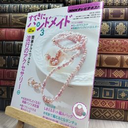 8_  NHKすてきにハンドメイド 2012年 3 月号 [雑誌] 210469