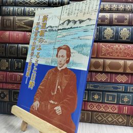 8_  新選組のふるさと日野 甲州道中日野宿と新選組 210254