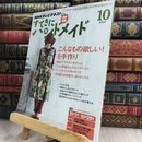 8_  NHKすてきにハンドメイド 2015年 10 月号 [雑誌] 210440