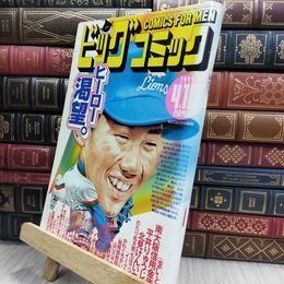 8_  ビッグコミック 1999年4月10日号 080269