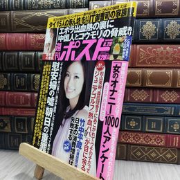 8_  週刊ポスト2014年8月29日号 上戸彩　原幹恵 080298