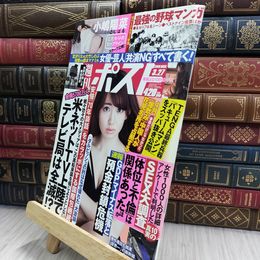 8_  週刊ポスト 2015.3.27号 小嶋陽菜 080295