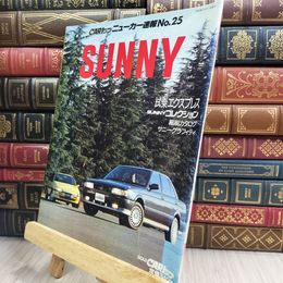 8_  CARトップ ニューカー速報 No25　日産サニー SUNNY 180229