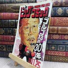 8_  ビッグコミック 1998年11月25日号 050186