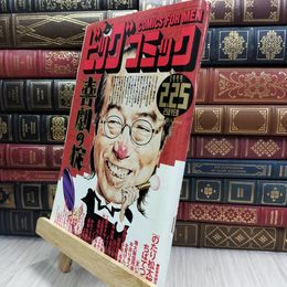 8_  ビッグコミック 1999年2月25日号 080488