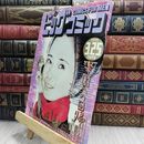 8_  ビッグコミック 1999年3月25日号 080486