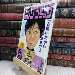 8_  ビッグコミック 1996年12月10日号 050216