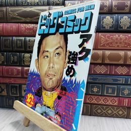 8_  ビッグコミック 1997年2月25日号 050217