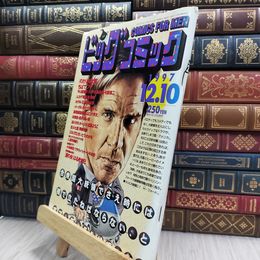 8_  ビッグコミック 1997年12月10日号 050220