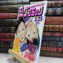 8_  ビッグコミック 1997年3月25日号 050221