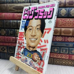 8_  ビッグコミック 1996年11月10日号 050213