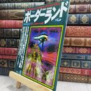 8_  月刊 ボーダーランド 1996年 8月号 080072