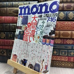 8_  mono モノ・マガジン 1995年7月16日号 080494