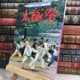 8_  NHKやさしい健康体操太極拳 080030