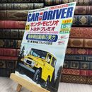 8_  CAR and DRIVER カー アンド ドライバー 2002年1月26日号 180025