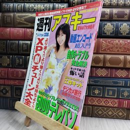 8_  週刊アスキー2004年12月28日号 表紙 井上和香 180500