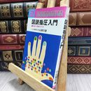 8_  図説指圧入門 小山順司 180376