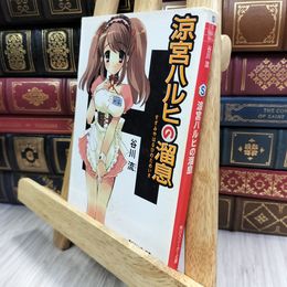 8_  涼宮ハルヒの溜息 (角川スニーカー文庫) 谷川流 180327