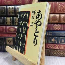 8_  あやとり野口広 紐付き 210368