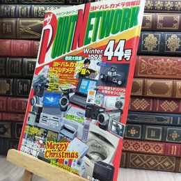 8_  ザ ポイントネットワーク ヨドバシカメラ情報誌 1998年冬 44号 210371