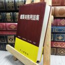 8_  建築実務用語集 井上書院 180022