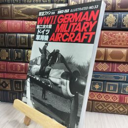 8_  航空ファン 別冊 第二次大戦ドイツ軍用機 昭和61年10月 150061