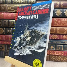 8_  航空ファン別冊 アメリカ海軍空母 平成2年4月　 150071