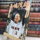 8_  週刊読売 臨時増刊 2001年10月 長嶋茂雄 あなたを忘れない 210262