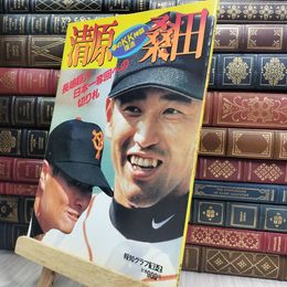 8_  清原和博 桑田佳祐 夢のKK神話復活 1997年 報知グラフ 210259