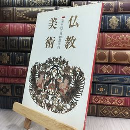 8_  仏教美術 奈良国立博物館案内 210378
