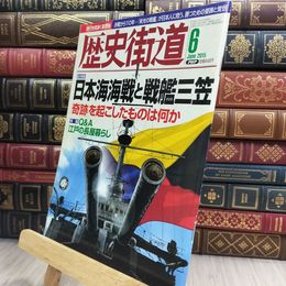 8_  歴史街道 2015年6月 日本海海戦と戦艦三笠 150066
