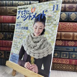 8_  NHKすてきにハンドメイド 2016年11月号 [雑誌] (NHKテキスト) NHK出版 210446