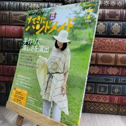 8_  NHKすてきにハンドメイド 2016年7月号 [雑誌] (NHKテキスト) NHK出版 210447