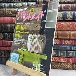 8_  NHKすてきにハンドメイド 2017年1月号 [雑誌] (NHKテキスト) NHK出版 210158
