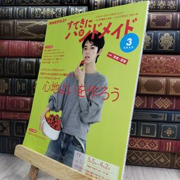 8_  NHKすてきにハンドメイド 2020年 03 月号 [雑誌] NHK出版 210448