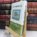 8_  たいのおかしら ヤケ有 さくらももこ 210090