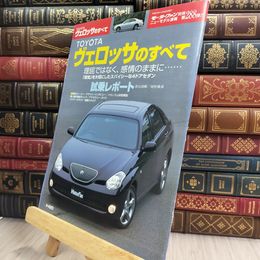 8_  モーターファン別冊 トヨタ ヴェロッサのすべて ニューモデル速報 TOYOTA 第288弾 280188