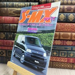 8_  モーターファン別冊 ニューモデル速報 第200弾 ホンダS-MXのすべて RH1/2型 280178