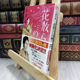 8_  花散らしの雨 みをつくし料理帖 高田郁 180203