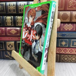 8_  怪盗レッド(1) 2代目怪盗、デビューする☆の巻 (角川つばさ文庫) 秋木真、しゅ－ 210040