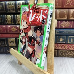 8_  怪盗レッド(12) ぬすまれたアンドロイド☆の巻 (角川つばさ文庫) 秋木真、しゅ－ 210088