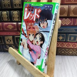 8_  怪盗レッド(5) レッド、誘拐される☆の巻 (角川つばさ文庫) 秋木真、しゅ－ 210035
