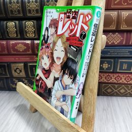 8_  怪盗レッド(7) 進級テストは、大ピンチ☆の巻 (角川つばさ文庫) 秋木真、しゅ－ 210031