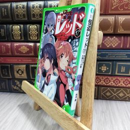 8_  怪盗レッド17 奇岩の城へ大潜入☆の巻 (角川つばさ文庫) 秋木真、しゅー 210058