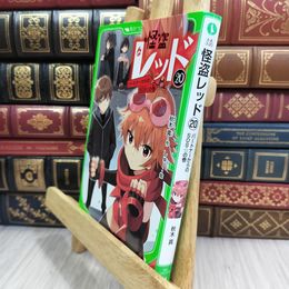 8_  怪盗レッド20 パートナーからのSOS☆の巻 (角川つばさ文庫) 秋木真、しゅー 210050