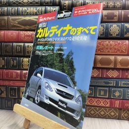 8_  新型カルディナのすべて (モーターファン別冊 ニューモデル速報) ニュ－モデル速報 210208